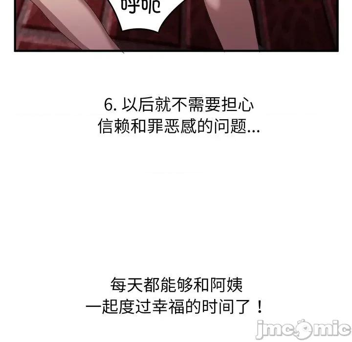 分身使我無限變強 分身使我無限變強-分身使我無限變強 第18話 第80页