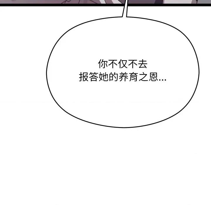 分身使我無限變強 分身使我無限變強-分身使我無限變強 第18話 第96页