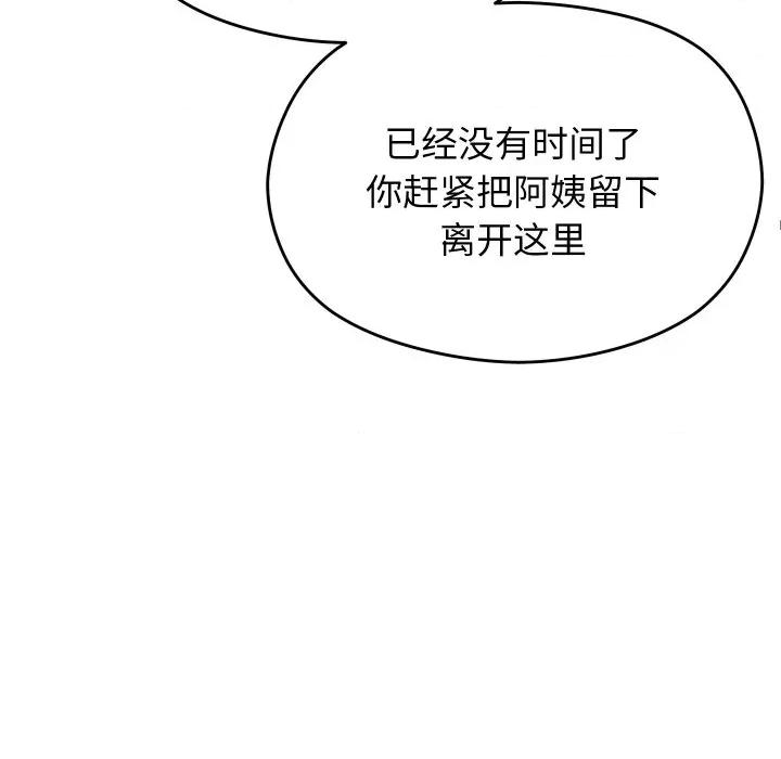 分身使我無限變強 分身使我無限變強-分身使我無限變強 第18話 第146页