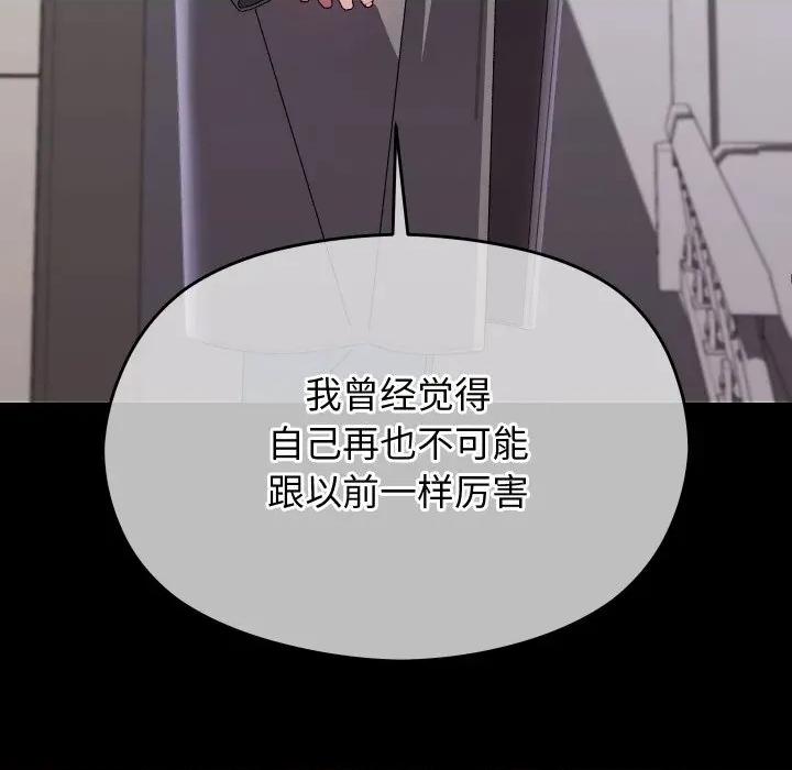 分身使我無限變強 分身使我無限變強-分身使我無限變強 第19話 第82页