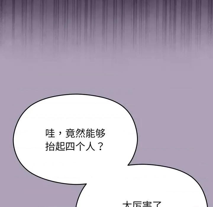 分身使我無限變強 分身使我無限變強-分身使我無限變強 第19話 第134页