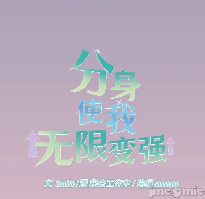 分身使我無限變強 分身使我無限變強-分身使我無限變強 第19話 第140页