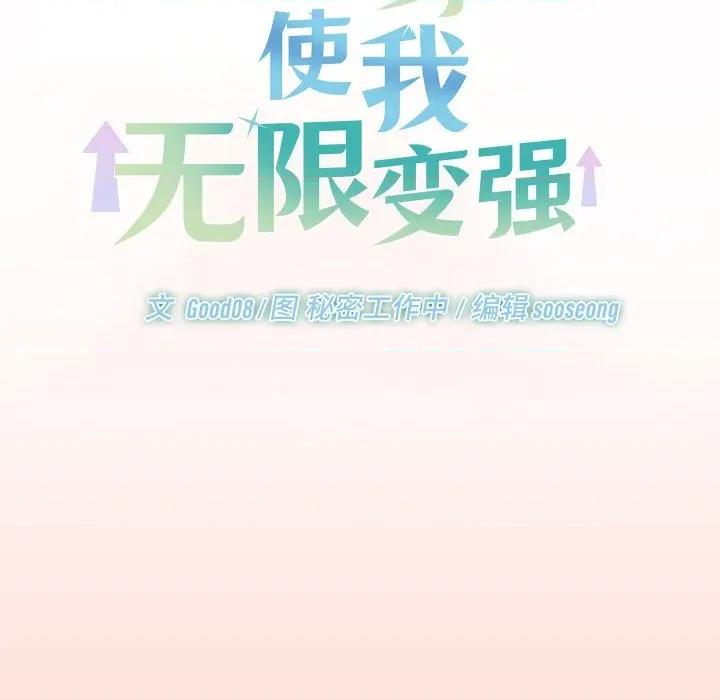分身使我無限變強 分身使我無限變強-分身使我無限變強 第20話 第129页