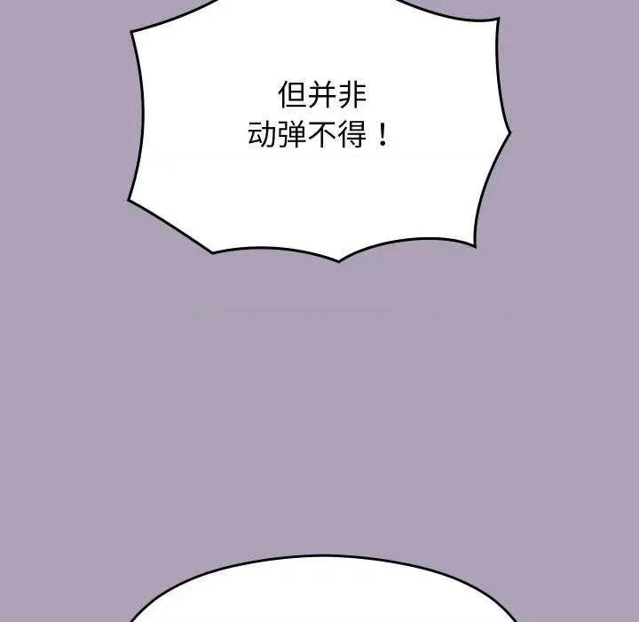 分身使我無限變強 分身使我無限變強-分身使我無限變強 第21話 第134页