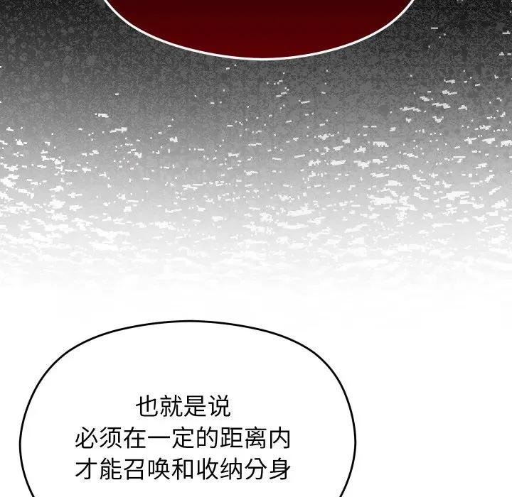 分身使我無限變強 分身使我無限變強-分身使我無限變強 第22話 第36页