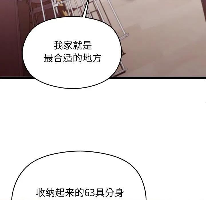 分身使我無限變強 分身使我無限變強-分身使我無限變強 第22話 第44页