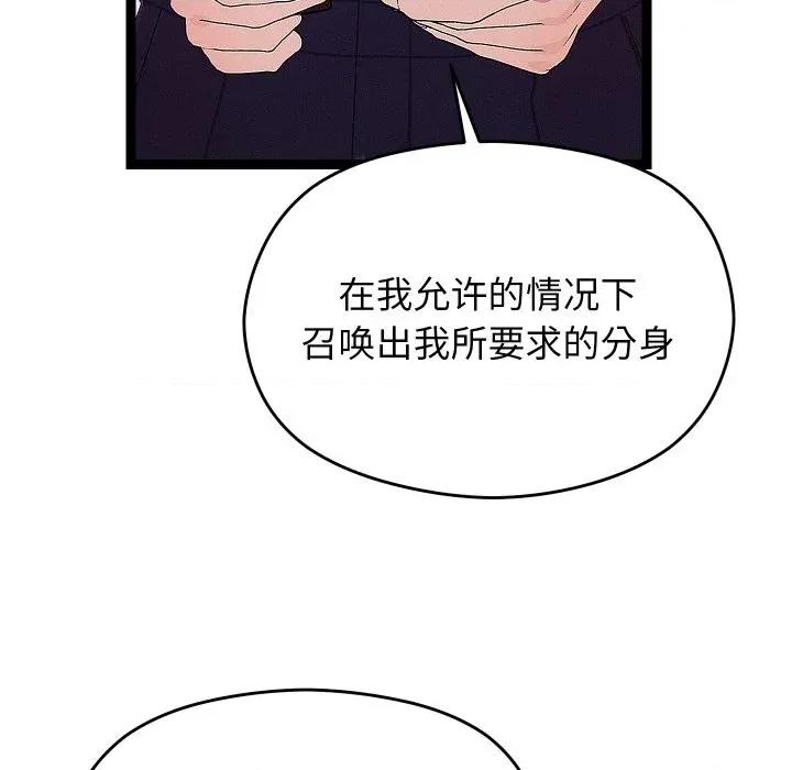 分身使我無限變強 分身使我無限變強-分身使我無限變強 第22話 第46页