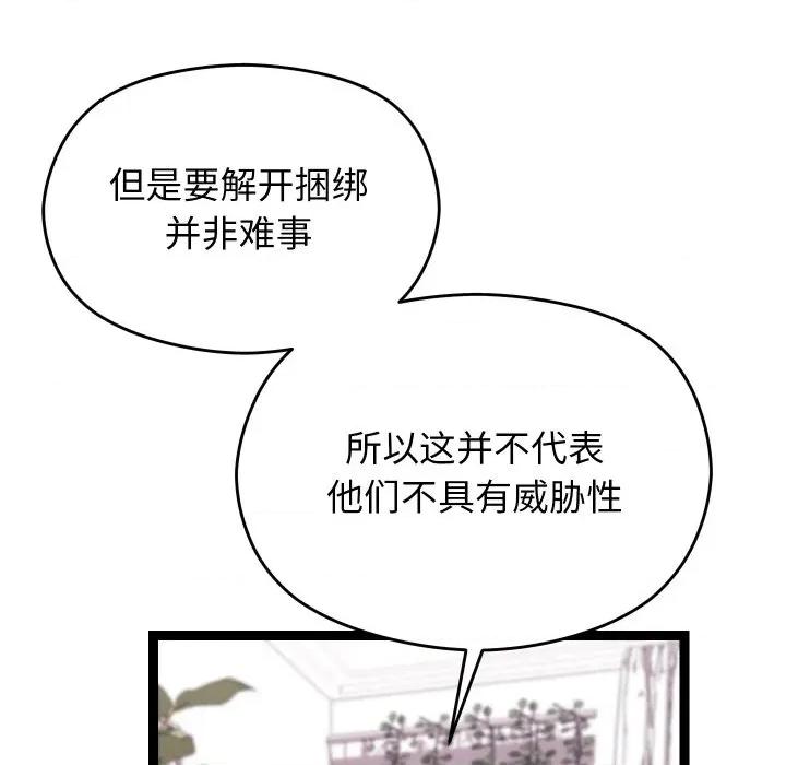分身使我無限變強 分身使我無限變強-分身使我無限變強 第22話 第49页