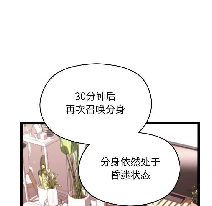 分身使我無限變強 分身使我無限變強-分身使我無限變強 第22話 第54页