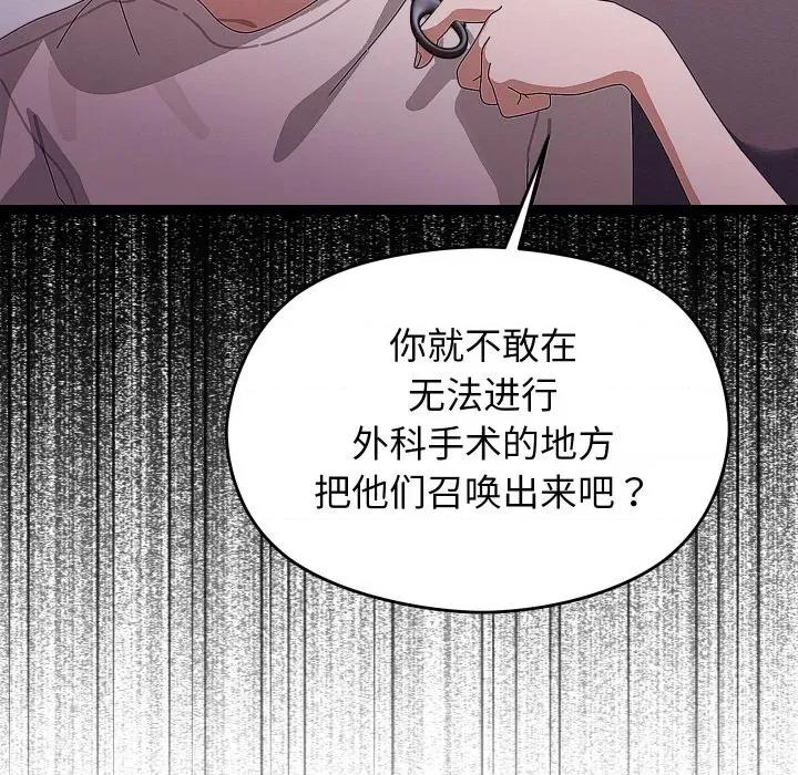 分身使我無限變強 分身使我無限變強-分身使我無限變強 第22話 第58页