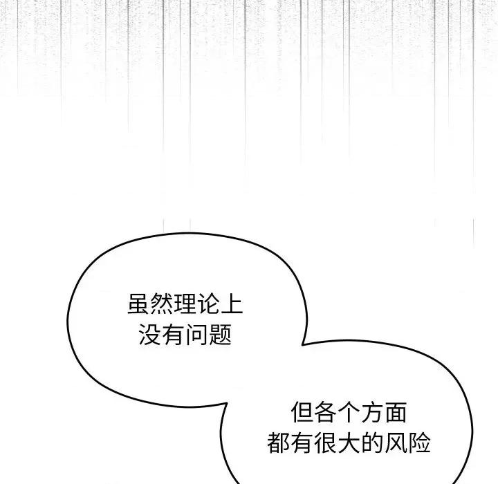 分身使我無限變強 分身使我無限變強-分身使我無限變強 第22話 第59页