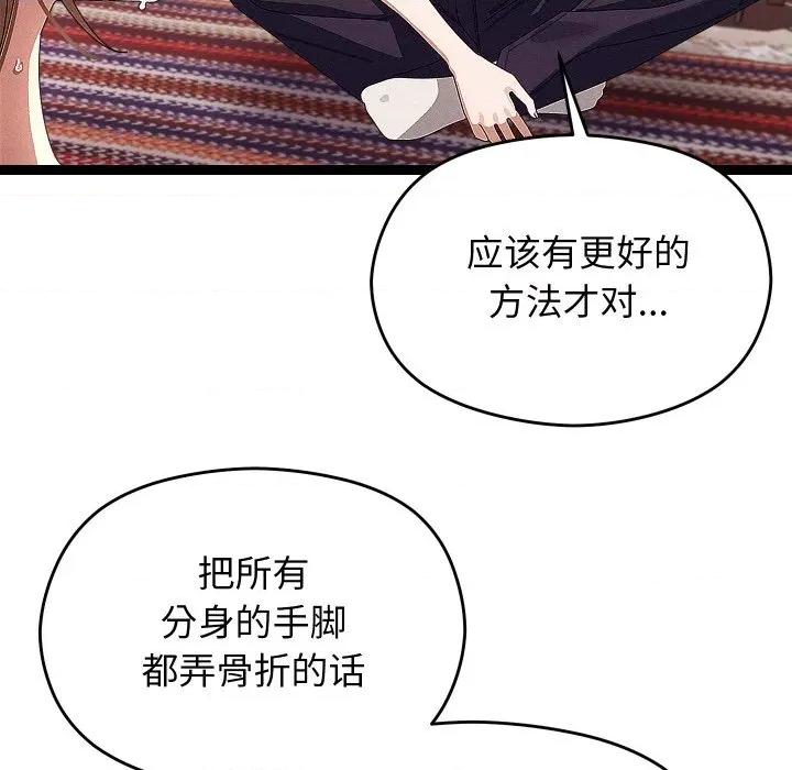 分身使我無限變強 分身使我無限變強-分身使我無限變強 第22話 第61页