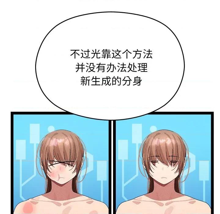 分身使我無限變強 分身使我無限變強-分身使我無限變強 第22話 第67页