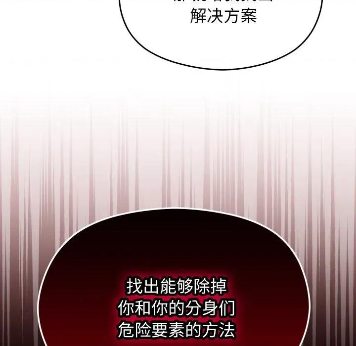 分身使我無限變強 分身使我無限變強-分身使我無限變強 第22話 第76页