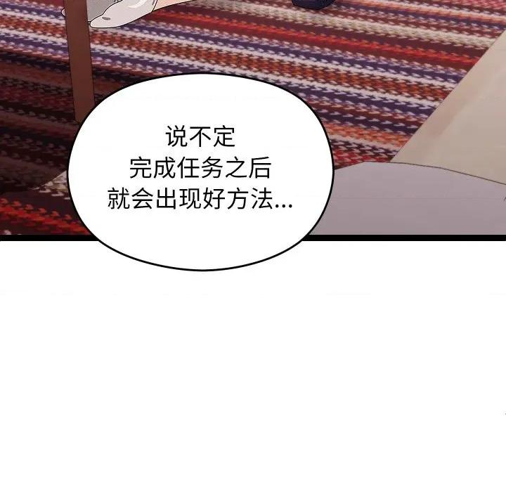 分身使我無限變強 分身使我無限變強-分身使我無限變強 第22話 第83页