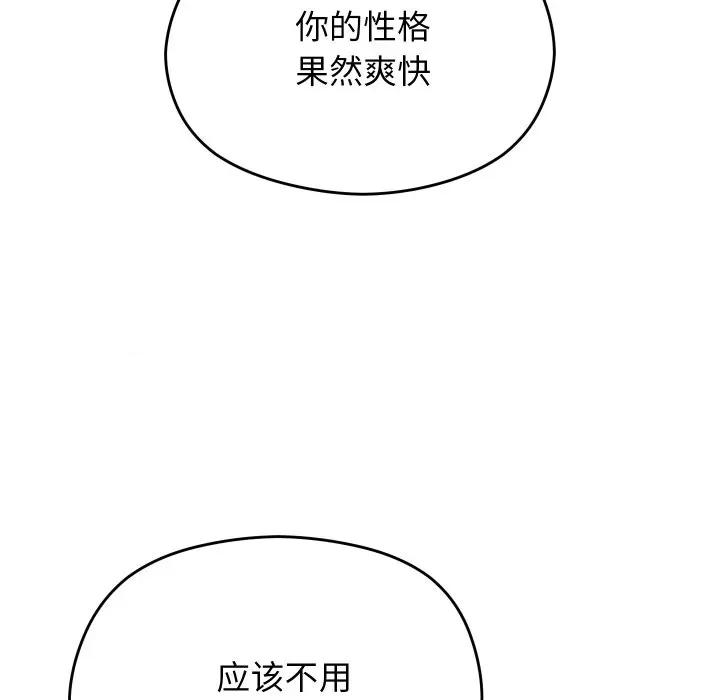 分身使我無限變強 分身使我無限變強-分身使我無限變強 第22話 第87页