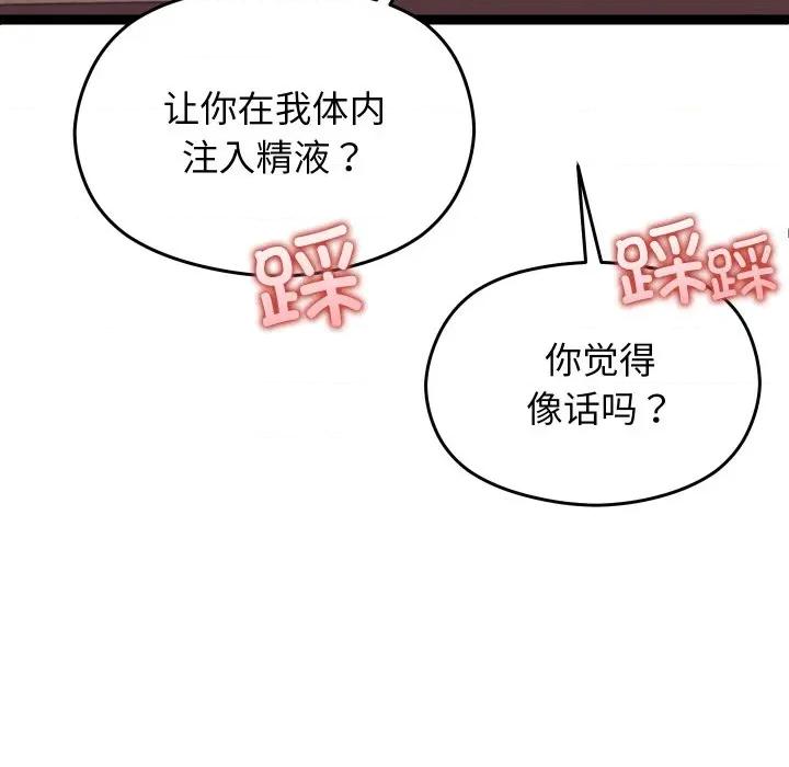 分身使我無限變強 分身使我無限變強-分身使我無限變強 第22話 第99页