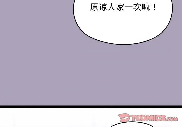 分身使我無限變強 分身使我無限變強-分身使我無限變強 第24話 第3页