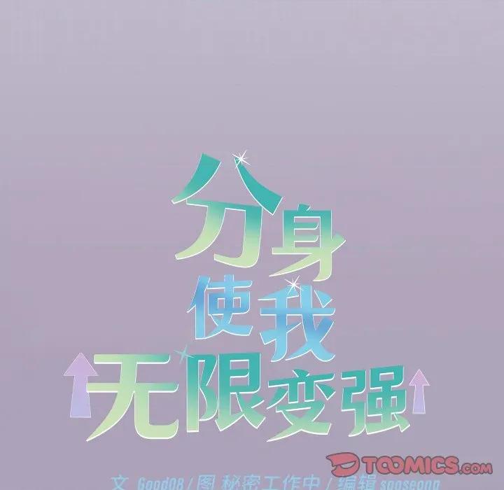 分身使我無限變強 分身使我無限變強-分身使我無限變強 第24話 第48页