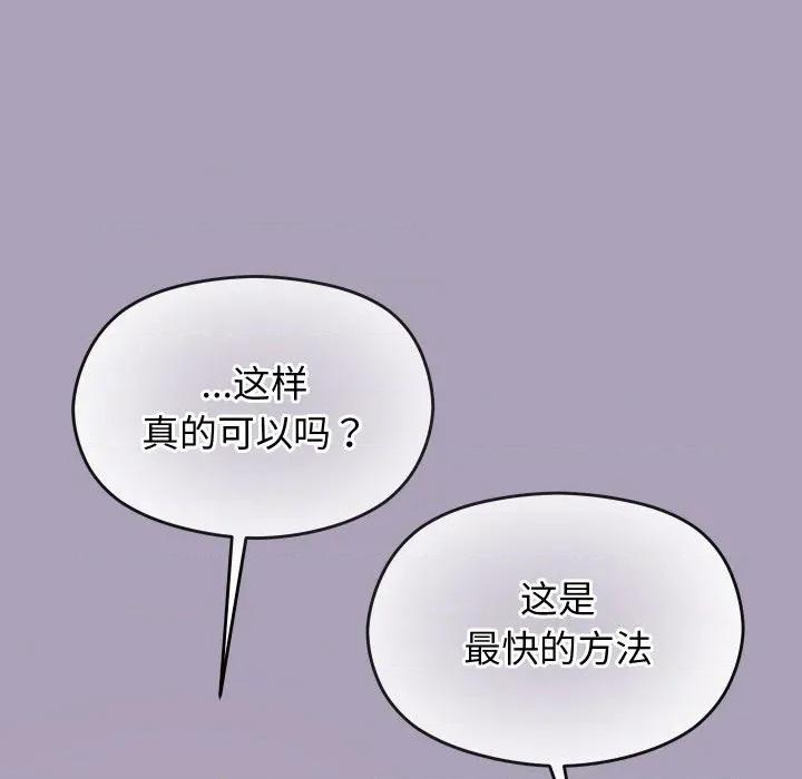 分身使我無限變強 分身使我無限變強-分身使我無限變強 第24話 第69页