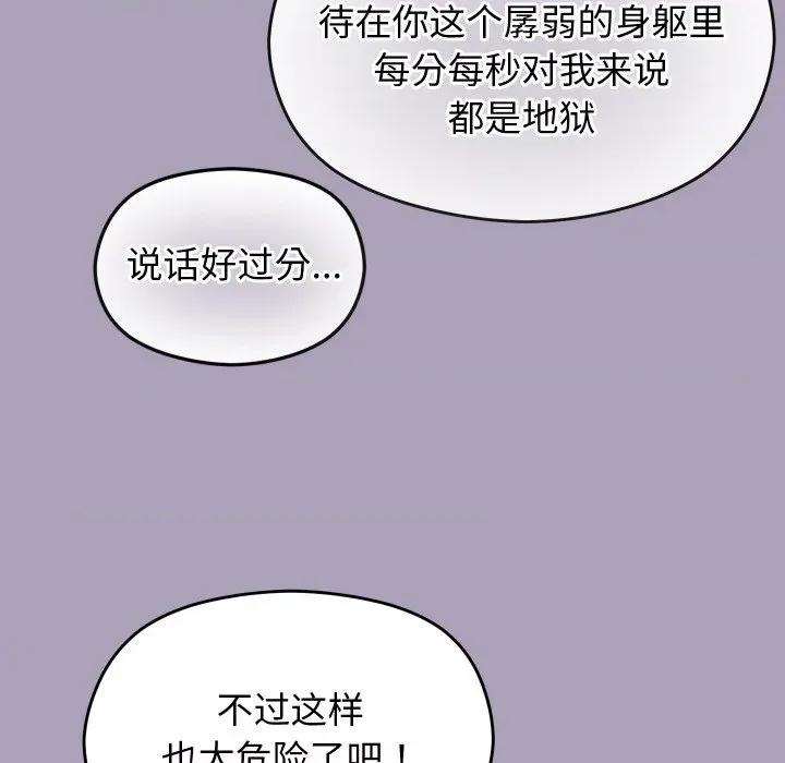 分身使我無限變強 分身使我無限變強-分身使我無限變強 第24話 第71页
