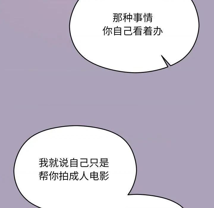 分身使我無限變強 分身使我無限變強-分身使我無限變強 第24話 第74页
