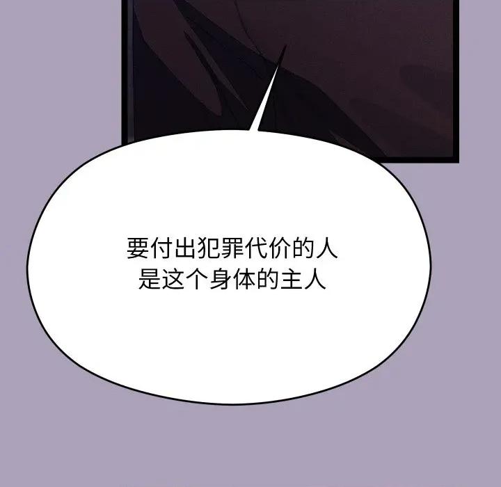 分身使我無限變強 分身使我無限變強-分身使我無限變強 第24話 第76页