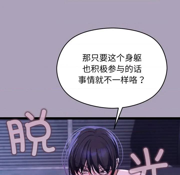分身使我無限變強 分身使我無限變強-分身使我無限變強 第24話 第79页
