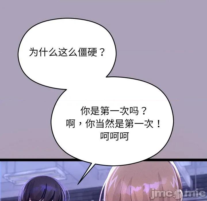 分身使我無限變強 分身使我無限變強-分身使我無限變強 第24話 第95页