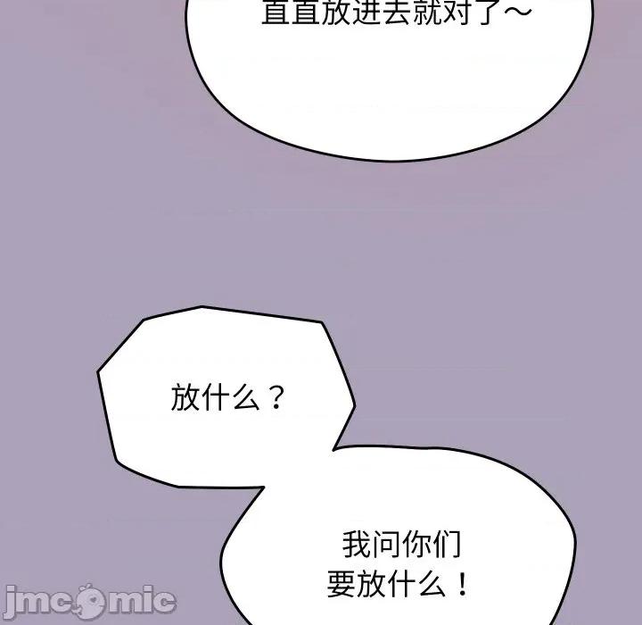 分身使我無限變強 分身使我無限變強-分身使我無限變強 第24話 第100页