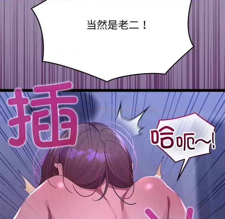 分身使我無限變強 分身使我無限變強-分身使我無限變強 第24話 第103页