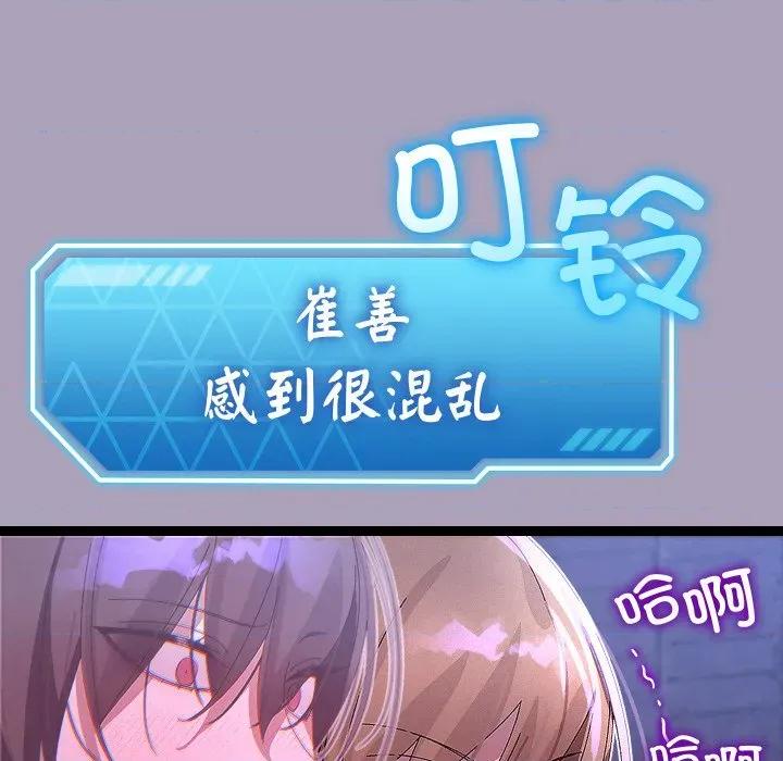 分身使我無限變強 分身使我無限變強-分身使我無限變強 第24話 第121页