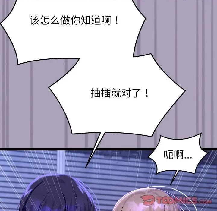 分身使我無限變強 分身使我無限變強-分身使我無限變強 第24話 第129页