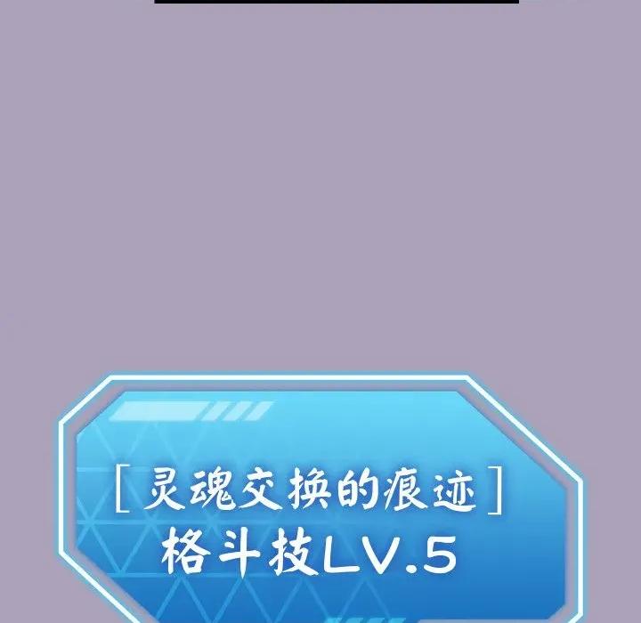 分身使我無限變強 分身使我無限變強-分身使我無限變強 第25話 第33页