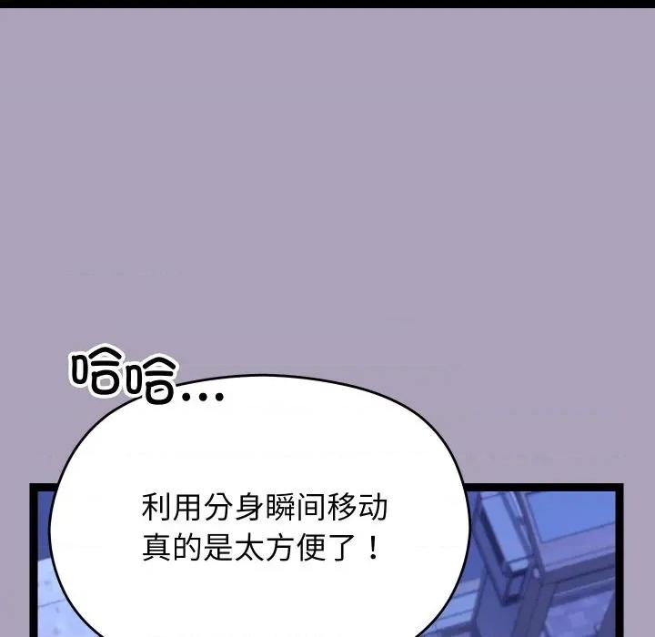分身使我無限變強 分身使我無限變強-分身使我無限變強 第25話 第71页