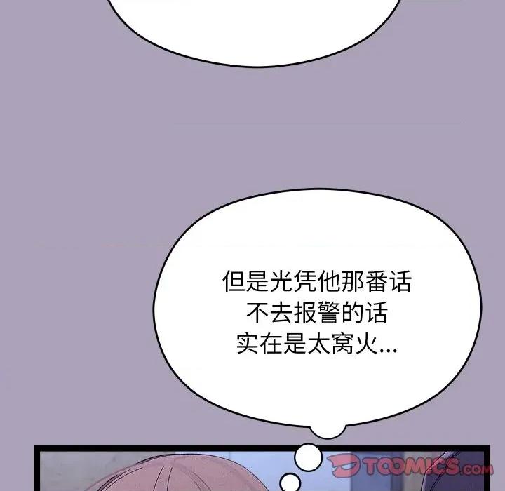 分身使我無限變強 分身使我無限變強-分身使我無限變強 第25話 第111页