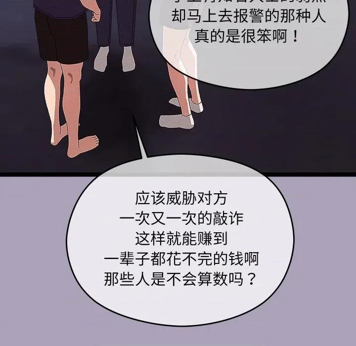 分身使我無限變強 分身使我無限變強-分身使我無限變強 第25話 第121页