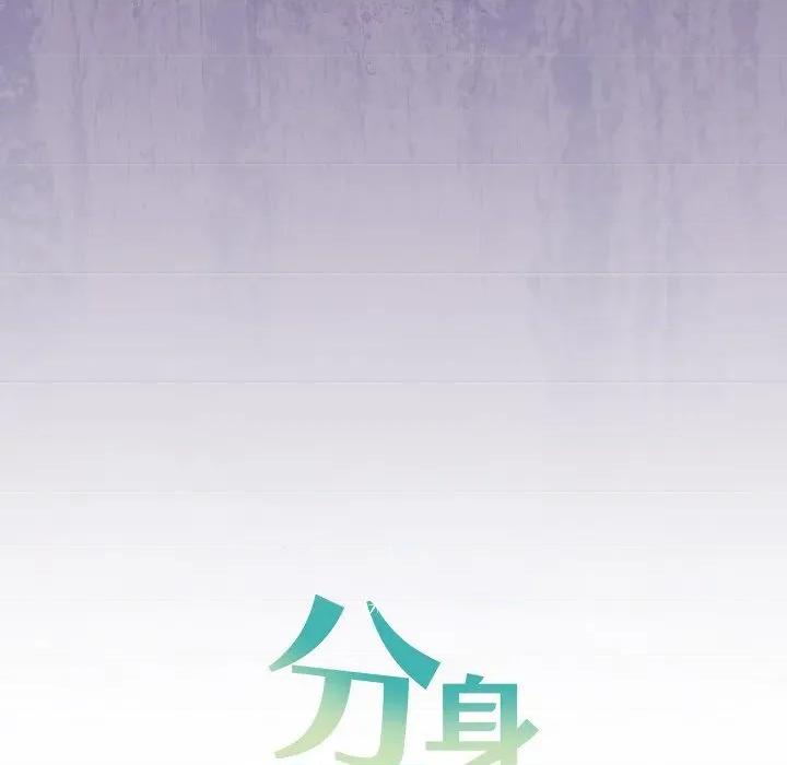 分身使我無限變強 分身使我無限變強-分身使我無限變強 第25話 第133页