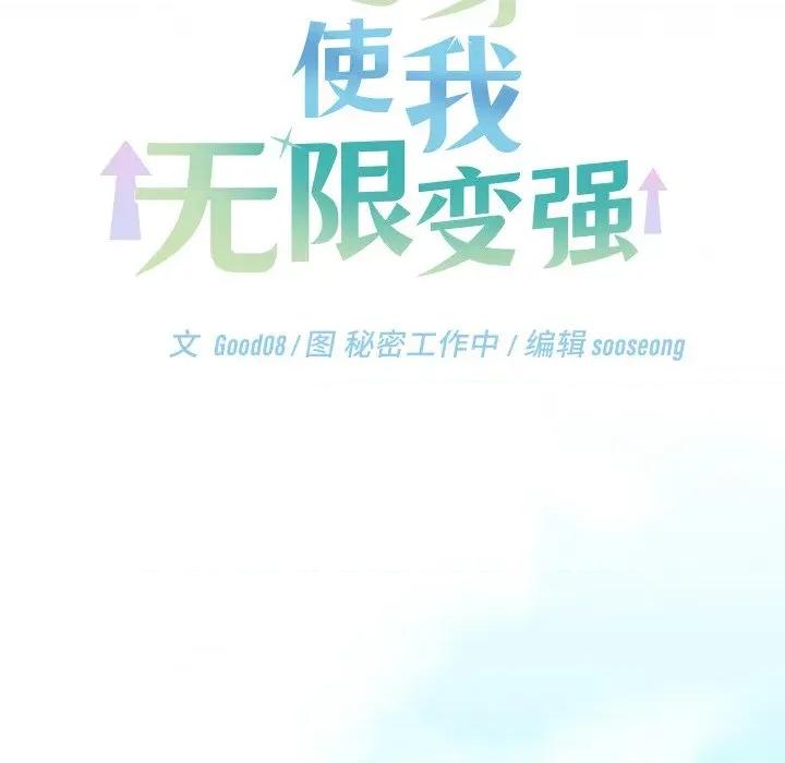 分身使我無限變強 分身使我無限變強-分身使我無限變強 第25話 第134页