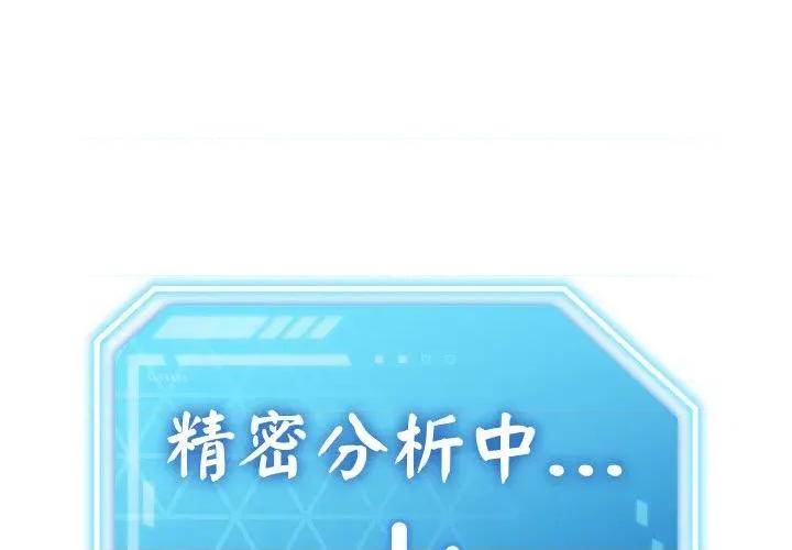 分身使我無限變強 分身使我無限變強-分身使我無限變強 第26話 第1页