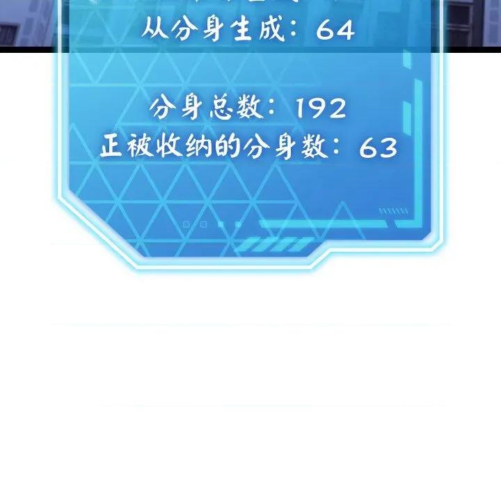 分身使我無限變強 分身使我無限變強-分身使我無限變強 第26話 第32页