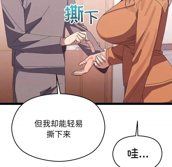 分身使我無限變強 分身使我無限變強-分身使我無限變強 第26話 第43页