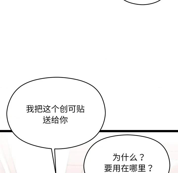分身使我無限變強 分身使我無限變強-分身使我無限變強 第26話 第44页