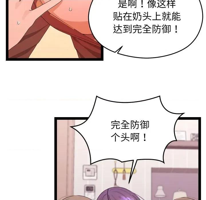 分身使我無限變強 分身使我無限變強-分身使我無限變強 第26話 第53页
