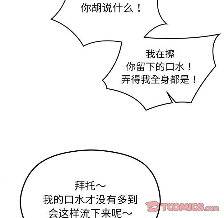 分身使我無限變強 分身使我無限變強-分身使我無限變強 第26話 第87页