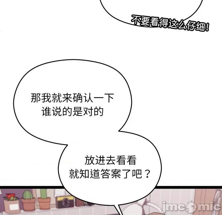 分身使我無限變強 分身使我無限變強-分身使我無限變強 第26話 第90页