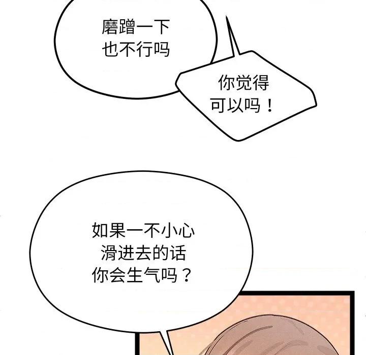 分身使我無限變強 分身使我無限變強-分身使我無限變強 第26話 第102页