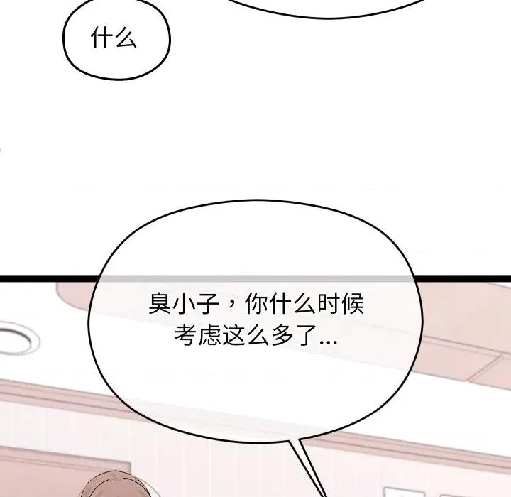 分身使我無限變強 分身使我無限變強-分身使我無限變強 第28話 第53页