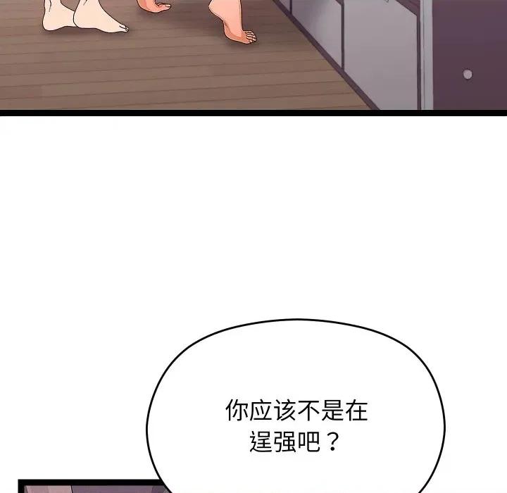 分身使我無限變強 分身使我無限變強-分身使我無限變強 第28話 第71页