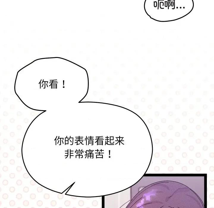 分身使我無限變強 分身使我無限變強-分身使我無限變強 第28話 第77页